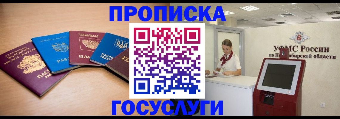 прописка от собственника в Ленинградской области